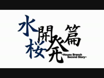 【A列車で行こう9】 ニコニコ鉄道峰桜支社 水桜開発篇 第十五軌道