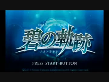 【碧の軌跡】踊る大捜査官RETURNS PART1【実況】