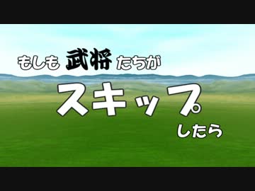 【MMD】もしも武将たちがスキップしたら【戦国BASARA】
