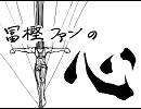 『マリオネットの心』の替え歌で冨樫先生への想いを吐き出してみた