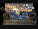 【Mount＆Blade:WB】目指せ！一国一宗の主【POP】 嘘予告