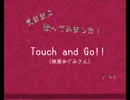 気ままに歌ってみました！【 Touch and Go!! 】