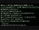 ゆっくりと意味がわかると怖い話しませんか?5