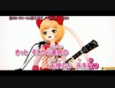 【ニコカラ】 恋のI・RO・HA教えます (off vocal)
