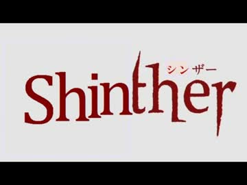 【MAD】 Shinther 【Another × 新京成】