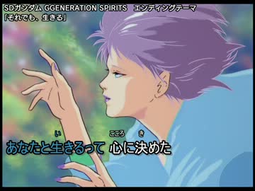 【ニコカラ】森口博子　それでも、生きる(off vocal)