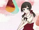 「ユメ サ メザメ」　舞歌エミver. / UTAUカバー