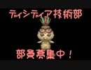 【DdFF】おいにー技術部報告書29枚目　バインド検証動画【デュオデシム】
