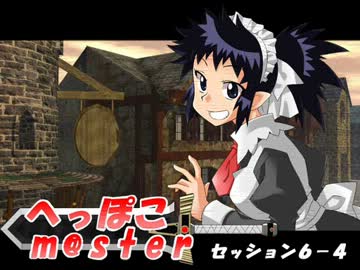 【卓Ｍ@s】へっぽこm@ster　せっしょん６－４【ソード・ワールド】
