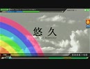 【PDA】悠久-Song of Eternity-DIVAMIX-【NORMAL】 ALLCOOLパーフェクト