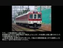 【迷列車で行こう迷鉄編】　第21回 近鉄名古屋線　前編改正版