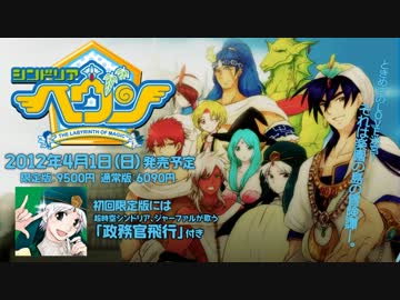 【エイプリルフール企画】シンドリア・ヘヴン