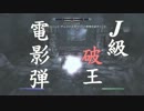 【Skyrim】何とかして破壊魔法を活躍させたい10「修行」【ゆっくり実況】