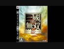 真・三國無双5より漢中攻防戦　ROCK AND ROLL OVER