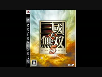 真・三國無双5より漢中攻防戦　ROCK AND ROLL OVER