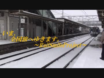 【RSP】いま、全国旅にゆきます。第1話　【南東北　1/4】