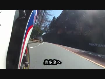 【バイク】初めての奥多摩　中編