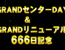 【鈴鹿市】4.15[GRANDセンターDAY]666記念【センター】