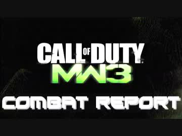 【COD:MW3】実況！アホ新参兵と天然隊長の戦闘日記！リアル充実ジジイ編