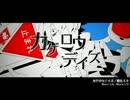 【VOCALOID】　２０１１年９月～２０１２年２月　良曲５０選　Ｐａｒｔ5
