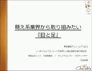 【エロゲ屋社長の講演再現】東京国際アニメフェアでのシンポジウム