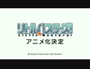 リトルバスターズ！アニメ化決定!!【フルHD】【1080ｐ】