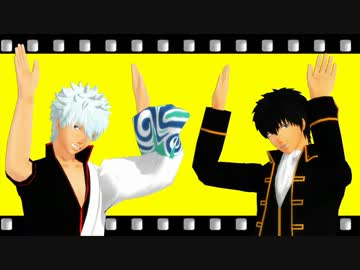 【MMD銀魂】銀さん土方さんでパフェマヨリョシカ【カメラ修正版】