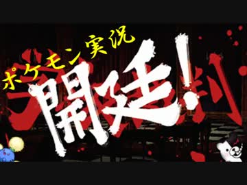 【ゆっくり実況】ワタッコと風に吹かれて対戦実況 Part4【ポケモンＢＷ】