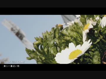 【歌ってみた】春に一番近い街【urika】