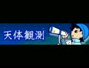 【ポップン版権】天体観測