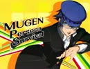 【MUGEN】 MUGEN Persona Survival 【Part.07】