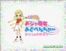 おジャ魔女あどべんちゃ～ 20 飛鳥ももこ1日目『今日も元気に～』