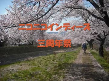 【 NNI 】 ニコニコインディーズ三周年祭 【 告知動画 】