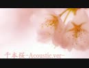 【千本桜 アコースティックギターver.】歌ってみた【＠こっぺぱん】