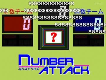 みんなでクイズ　ナンバーアタック-120401（司会：orions2525さん）