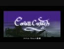 【実況】ちょっくらミルラの雫を集めてくる【FFCC】part15
