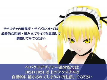 ペパクラデザイナーを用いたＵＶマッピング・応用編