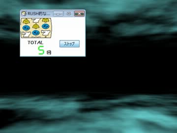 RUSH的な何かを作ってみた