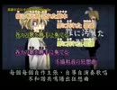 【中国語填詞翻唱】茶番カプリシオ(狂想鬧劇譜)