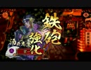 淡々と酒井さん動画９８【従一位】vs釣り野伏