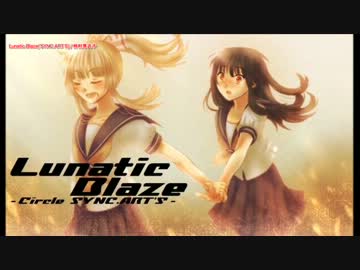 【東方ニコカラ】Lunatic Blaze 【オン】