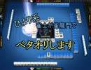 【麻雀】ひより系雀士が雀龍門でベタオリします17【実況】