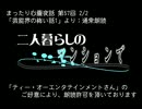 まったり心霊夜話：雑談カット詰め合わせ【4】