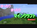 【ゆっくり実況プレイ】ゆったりまったりマインクラフト【minecraft】Final