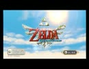 ラース実況プレイ　【ゼルダの伝説　スカイウォードソード】　part 1