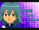 進/化/論/c.o.d.e:v.a.r.i.a.n.t 歌ってもらいました！（イナゴピッチ変更）
