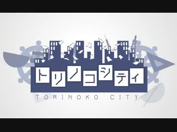 トリノコシティ を歌ってみた ☆Line☆