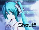 【初音ミク】Shout!!【オリジナル】
