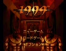 西暦1999（セガサターン版）プレイ動画①　オープニング＆カルナック