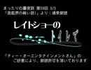まったり心霊夜話：雑談カット詰め合わせ【5】